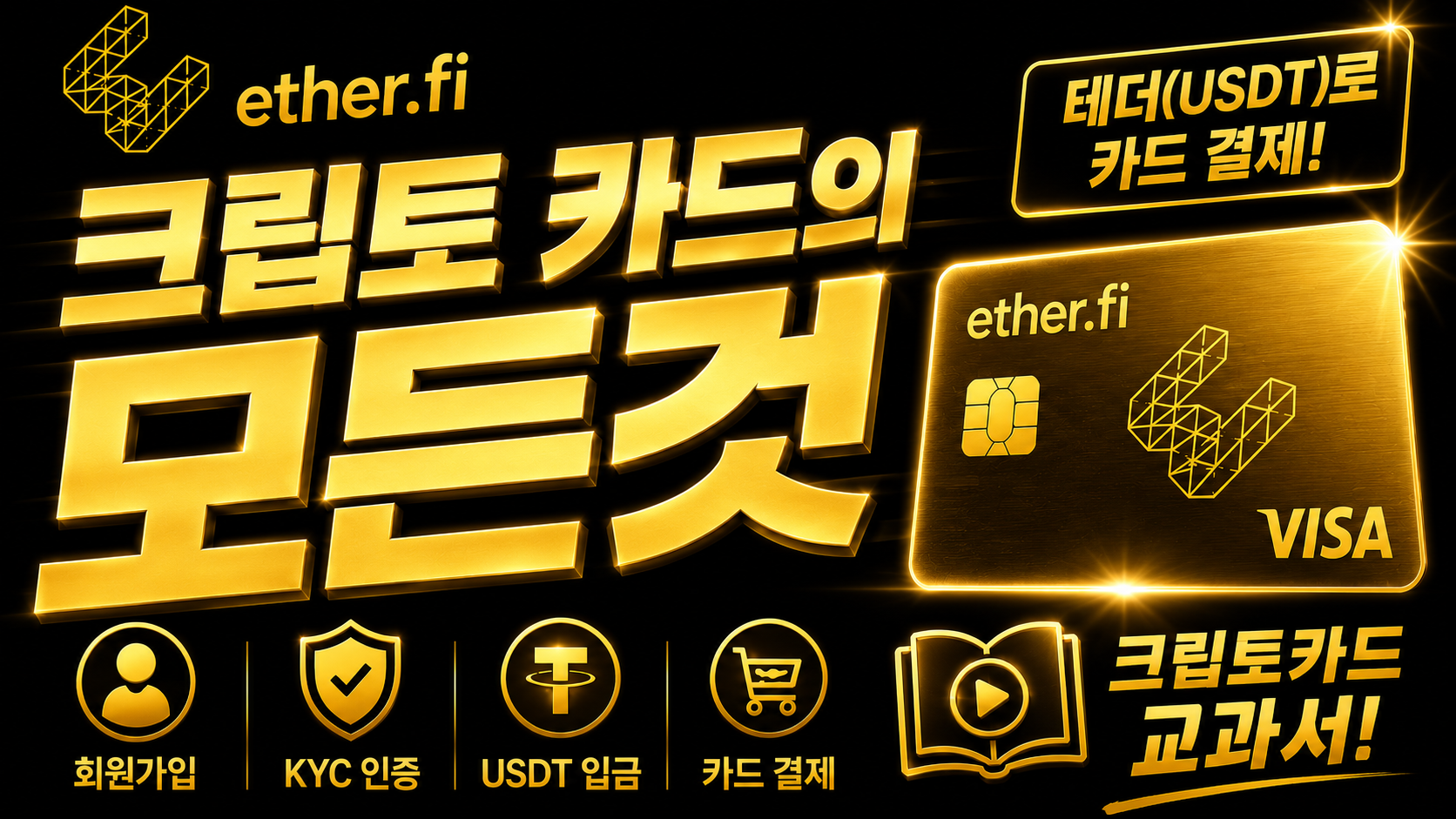 2026 크립토카드 추천 TOP 10 Ether.fi Bybit Gate Tria KAST 비교