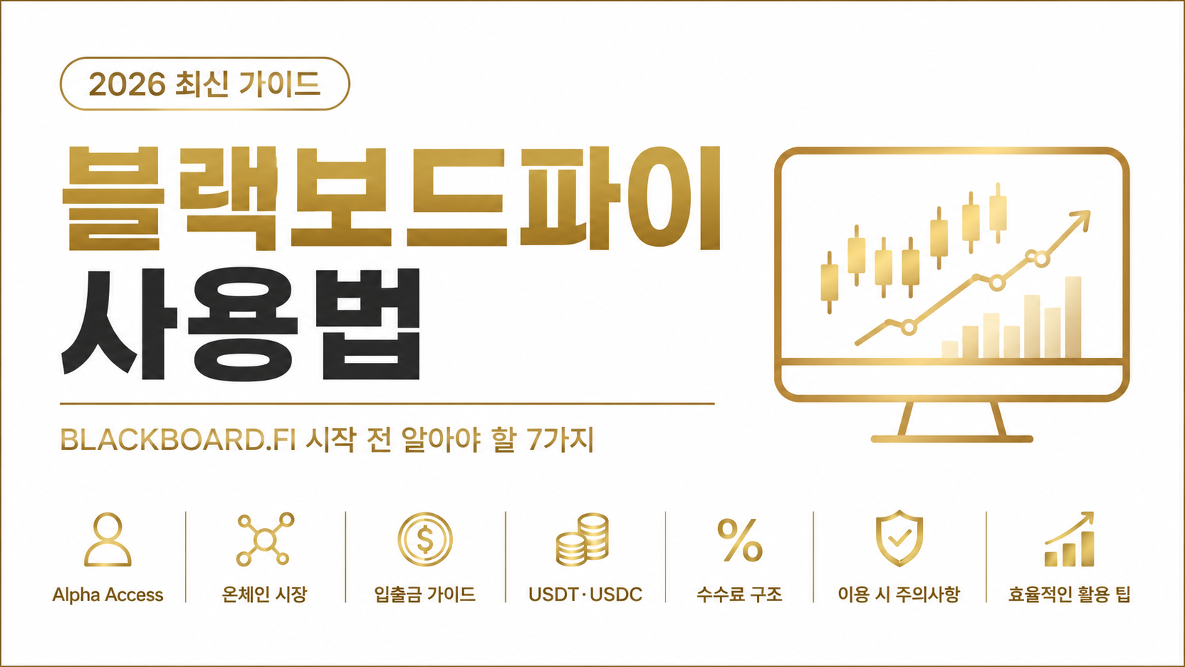 블랙보드파이 사용법 BLACKBOARD.FI 시작 가이드