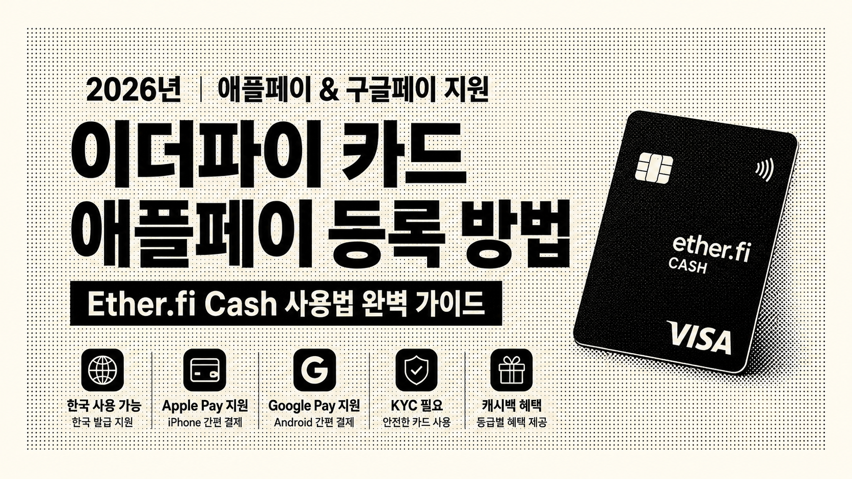 이더파이 카드 애플페이 Google Pay 등록 방법