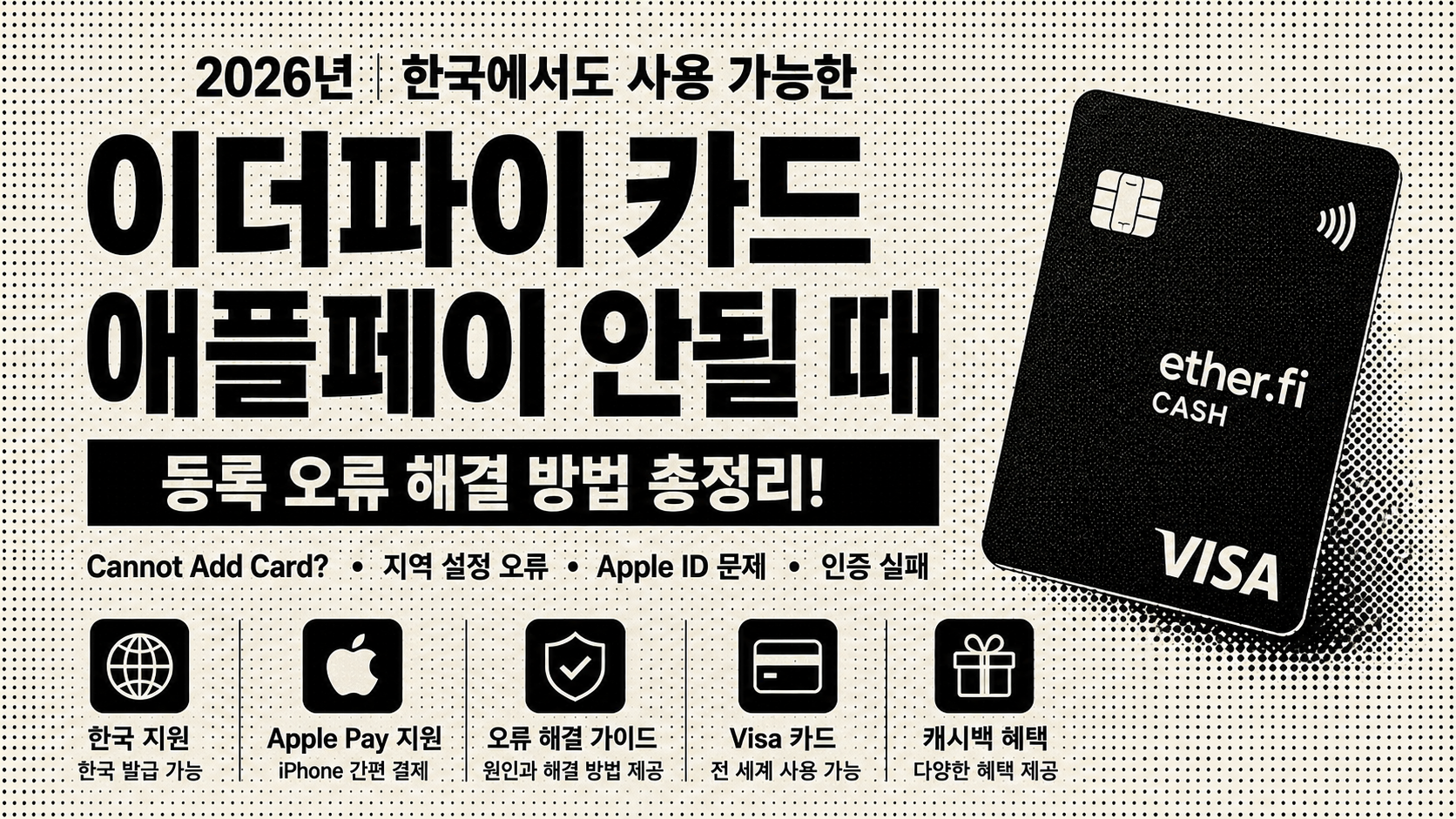이더파이 애플페이 등록 오류 해결 방법