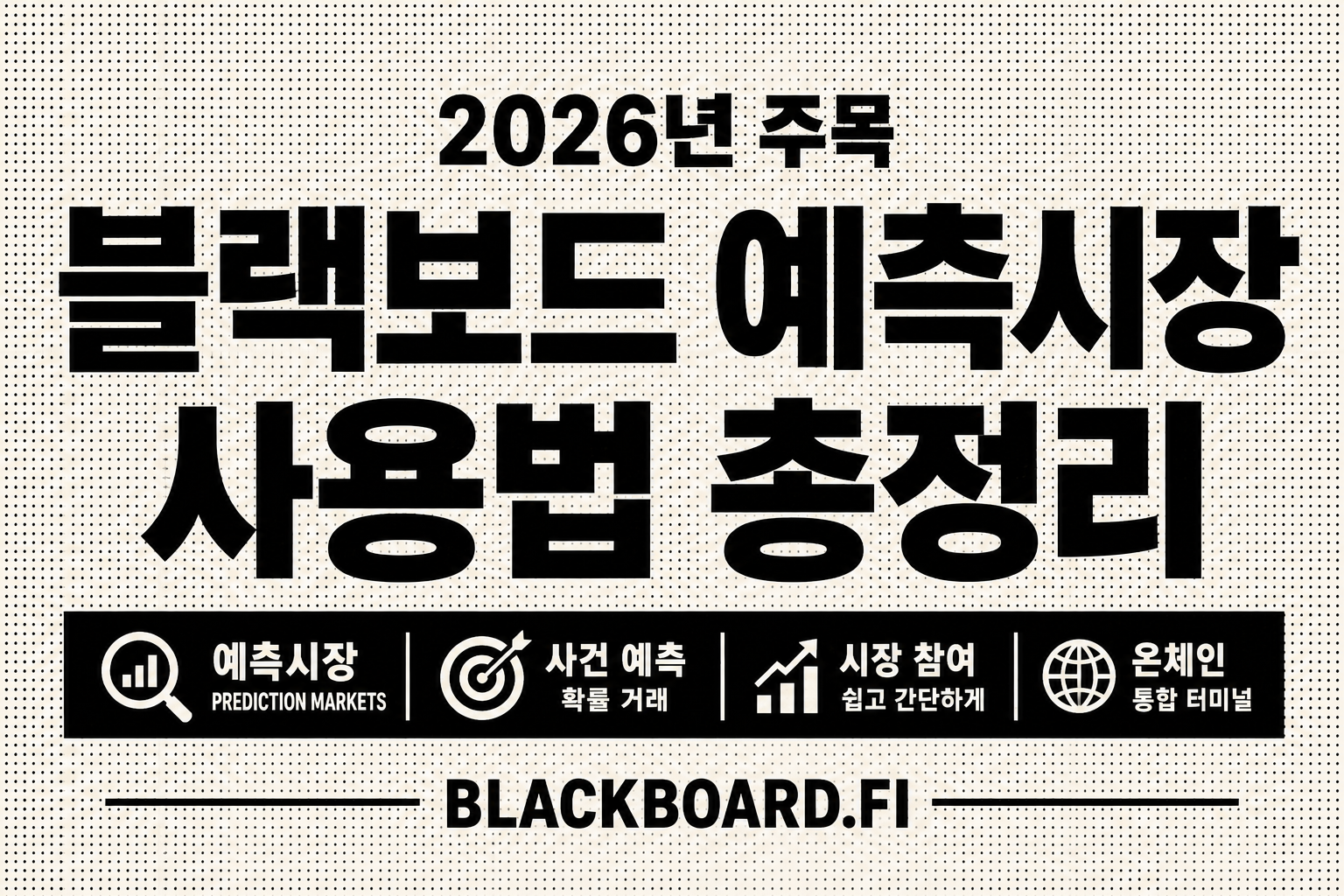 블랙보드 트레이딩 카드 BLACKBOARD.FI TCG 마켓