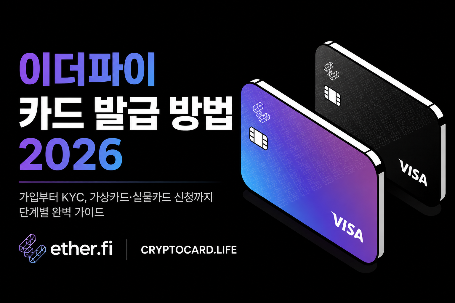 2026 이더파이 Ether.fi Cash 카드 발급 방법