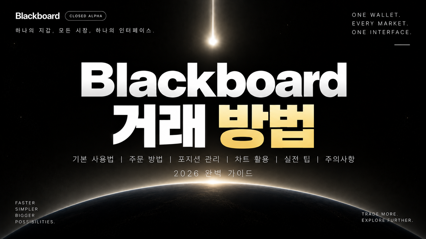 블랙보드 거래 방법 Blackboard 사용법 2026