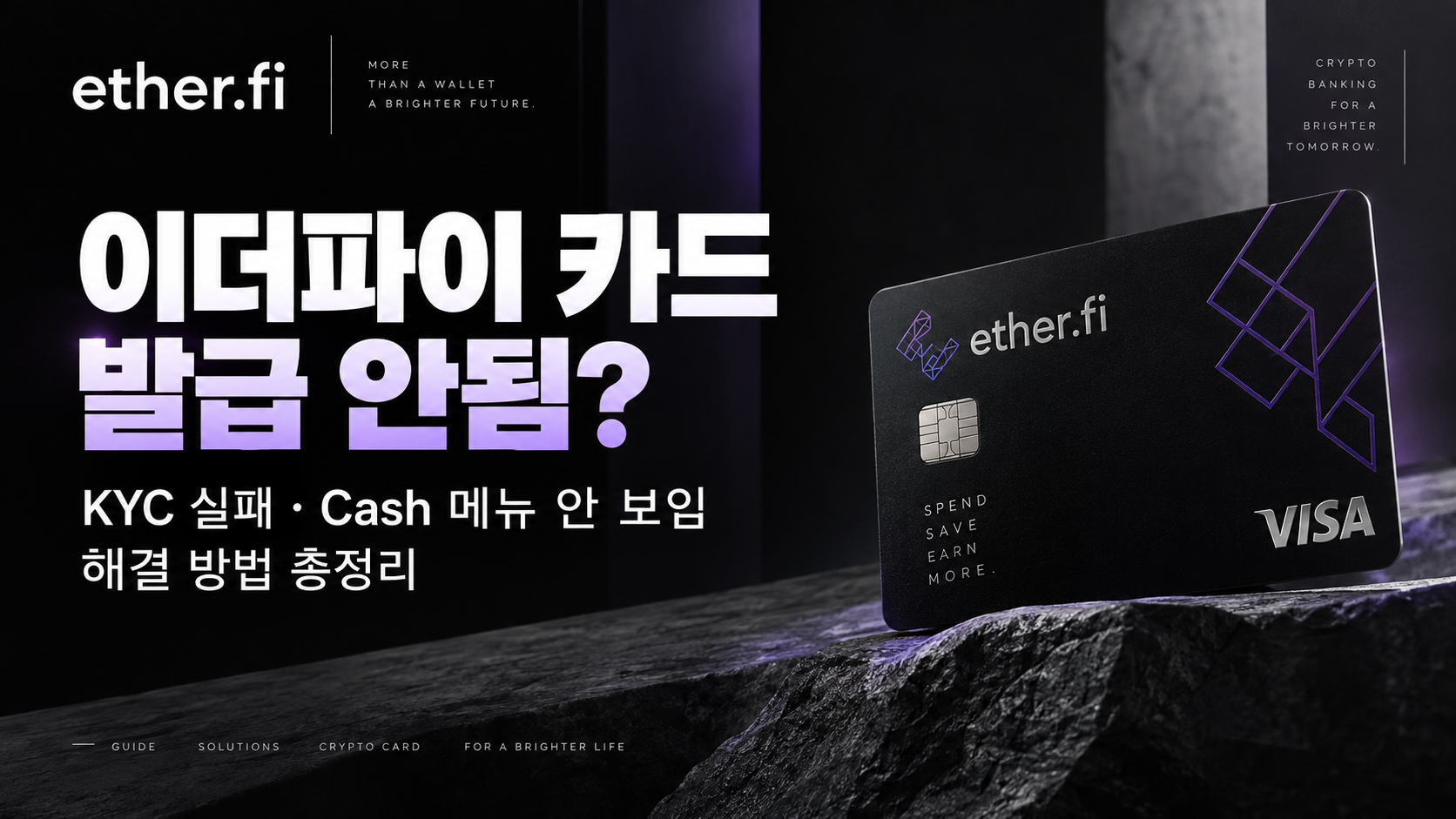 이더파이 카드 발급 안됨 KYC 실패 Cash 메뉴 오류 해결