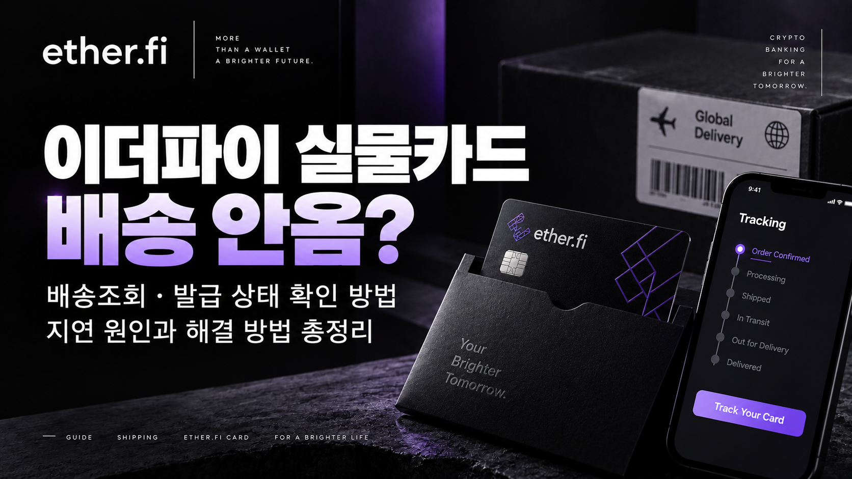 이더파이 실물카드 배송 안옴 배송기간 발급 상태 확인