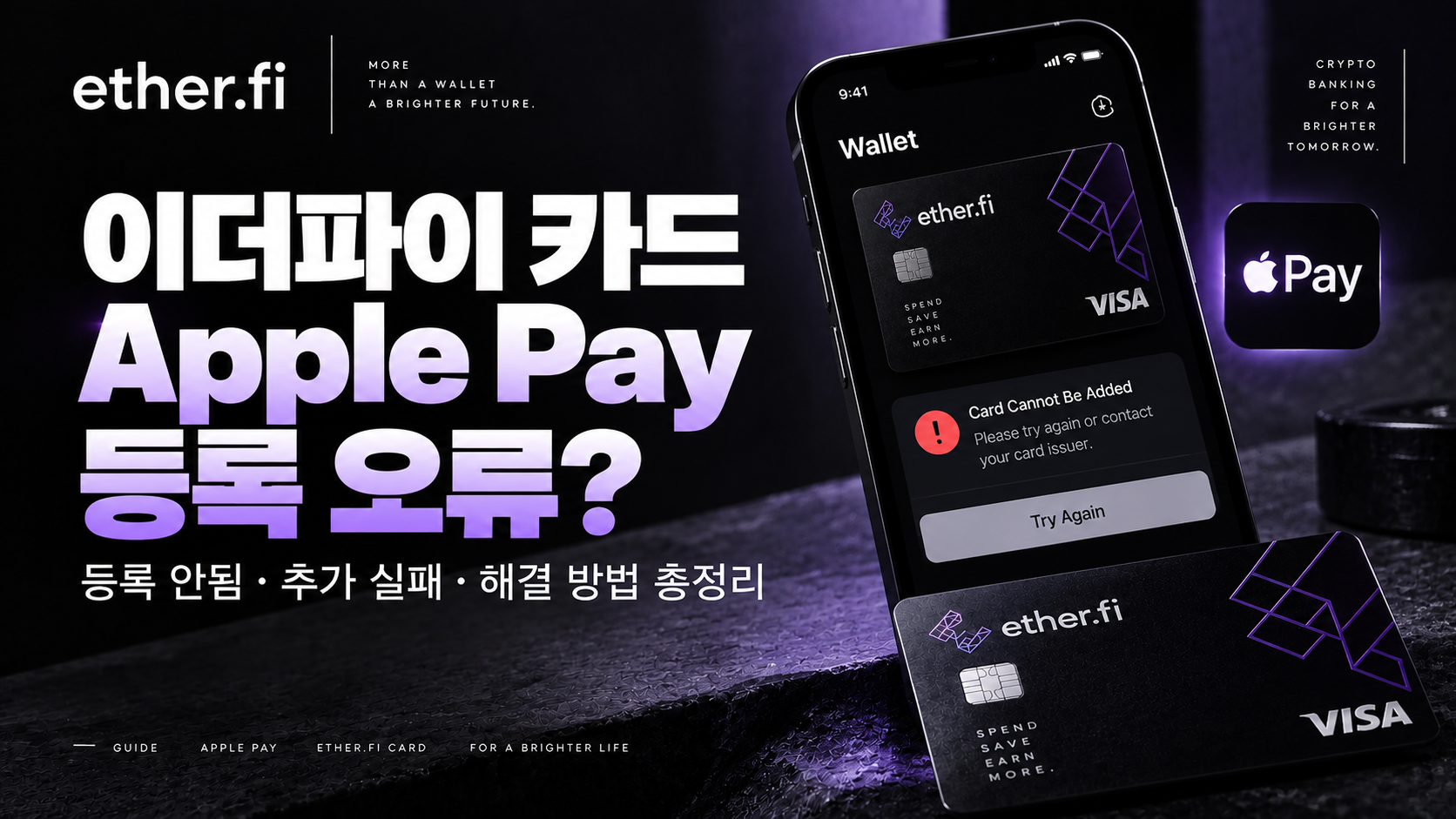 이더파이 카드 결제 안됨 Declined 결제 거절 해결 방법