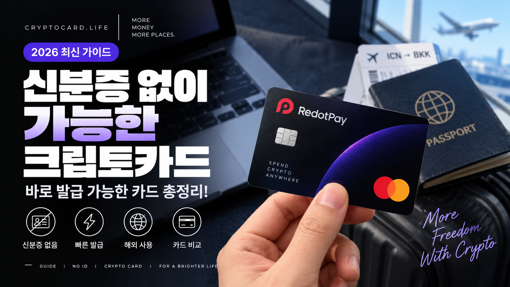 신분증 없이 발급 가능한 PintoPay No KYC 크립토카드