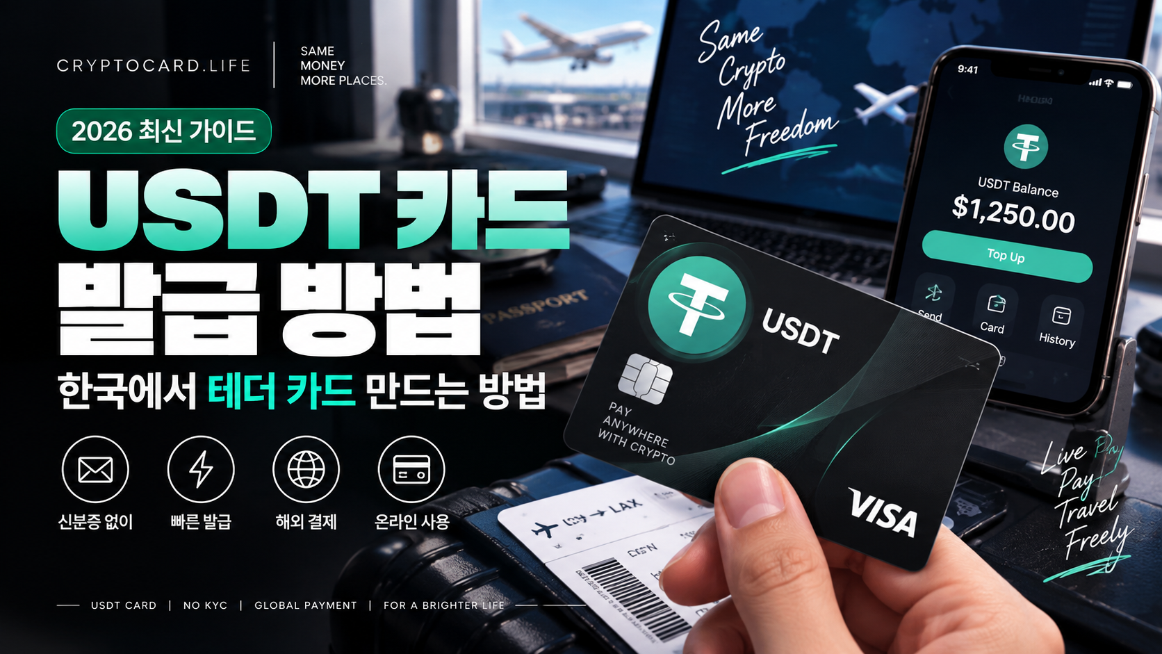 USDT 카드 발급 방법 한국에서 테더 카드 만드는 방법 2026