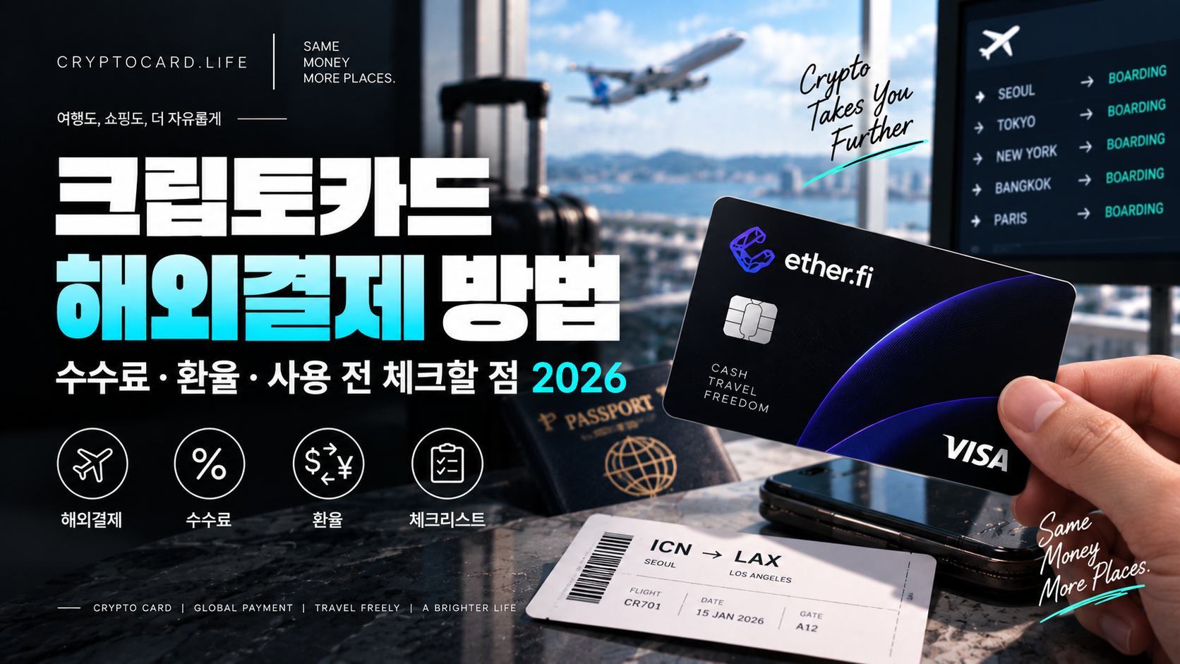 크립토카드 해외결제 방법 수수료 환율 사용법 2026