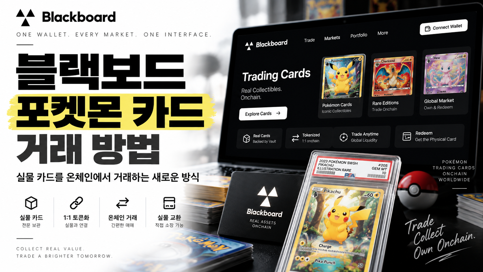 블랙보드 포켓몬 카드 Trading Cards 온체인 거래 방법 2026